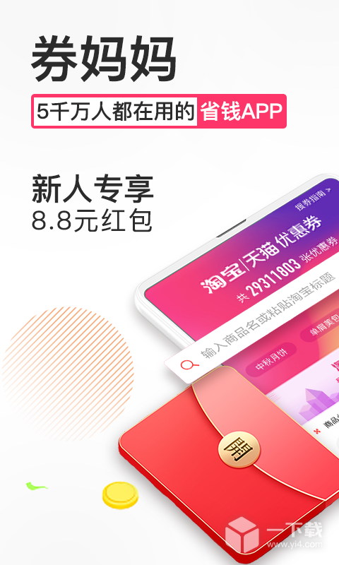 券妈妈优惠券 v5.9.0