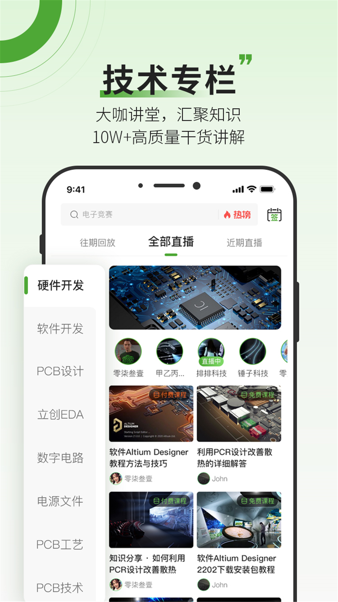 凡亿课堂app v3.0.15