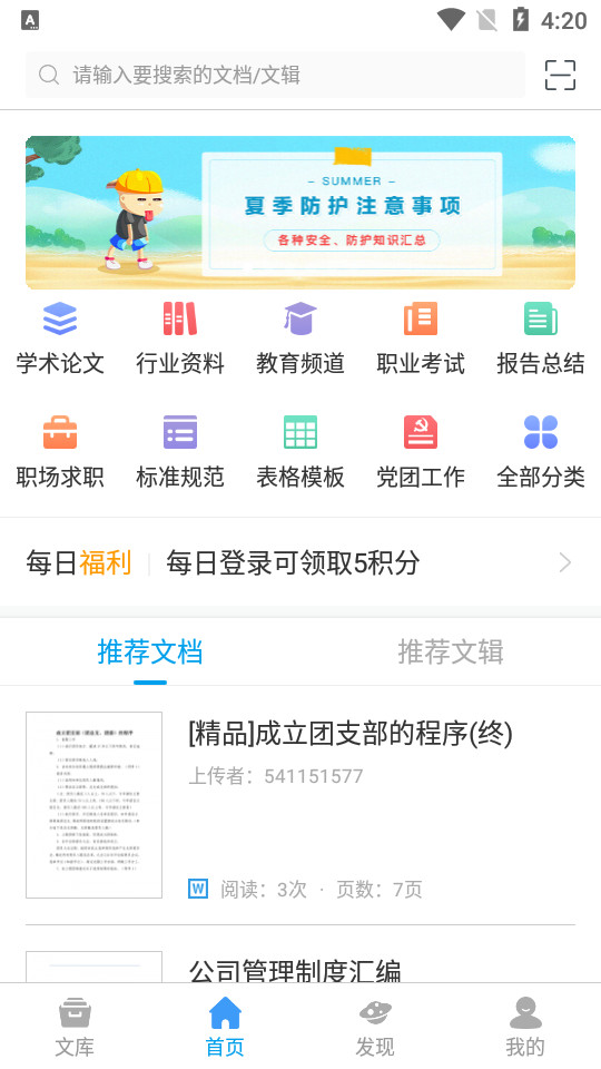 道客巴巴app官方 v3.4.2