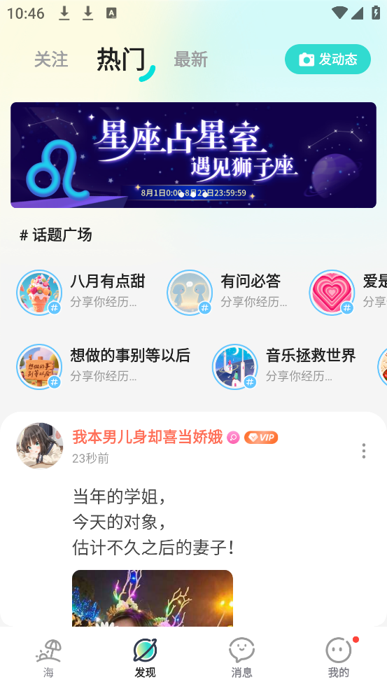百思漂流瓶官方版 v9.14.41