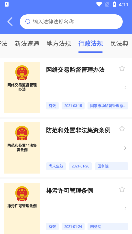 法律Law通APP v2.8