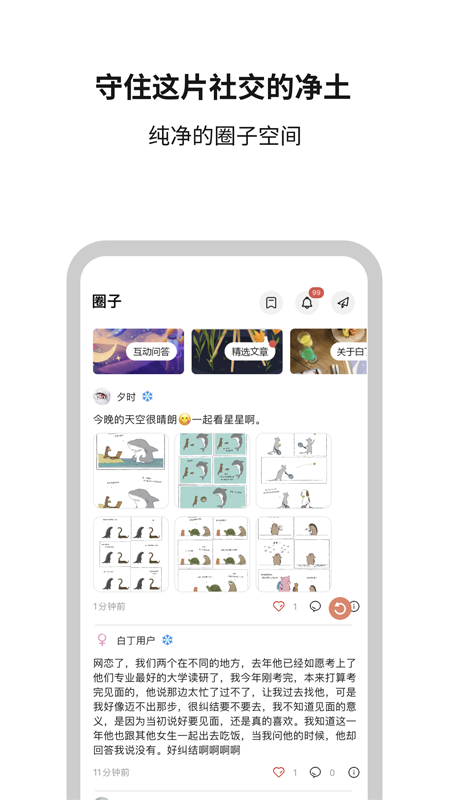 白丁友记app v4.4.2