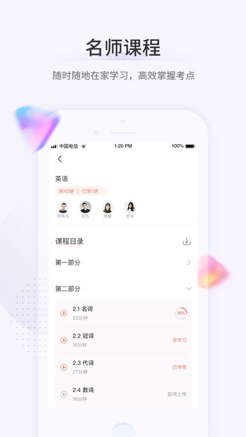鹿学士APP下载 v1.0.2