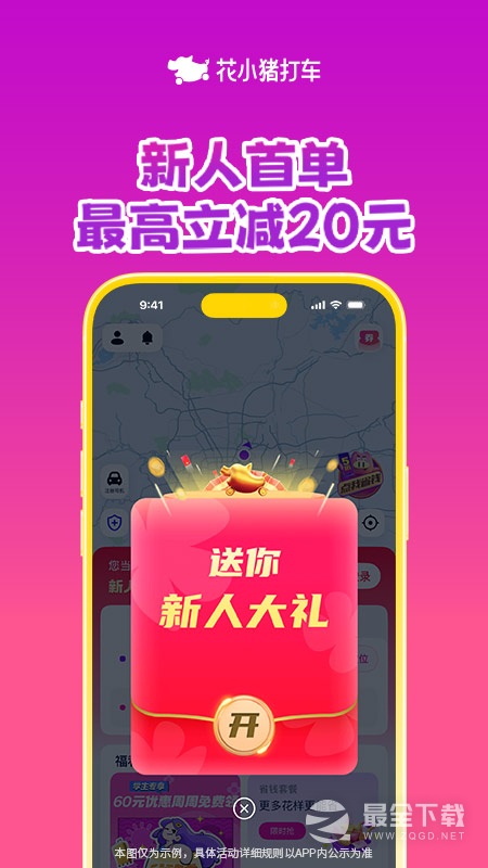 花小猪打车 v1.13.4