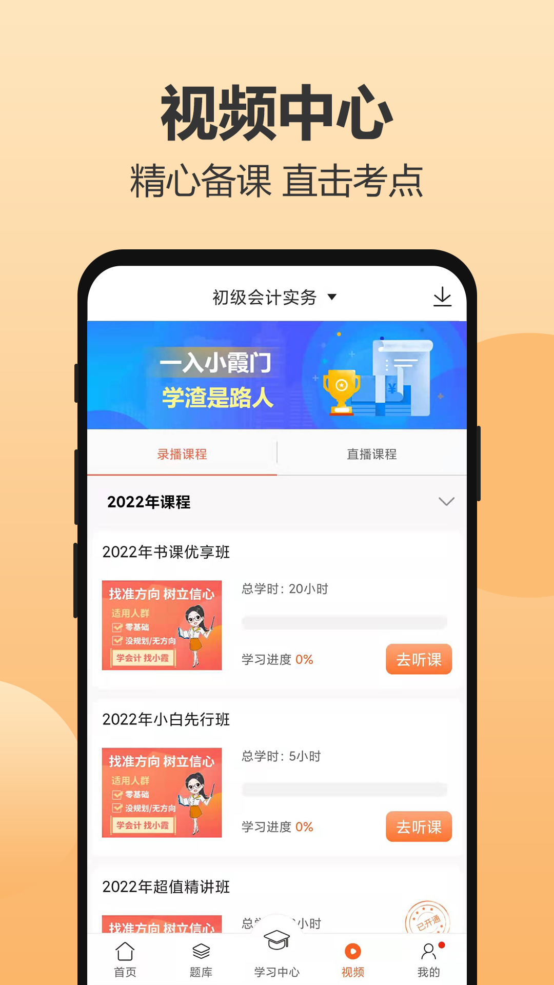 小霞会计 v19.5