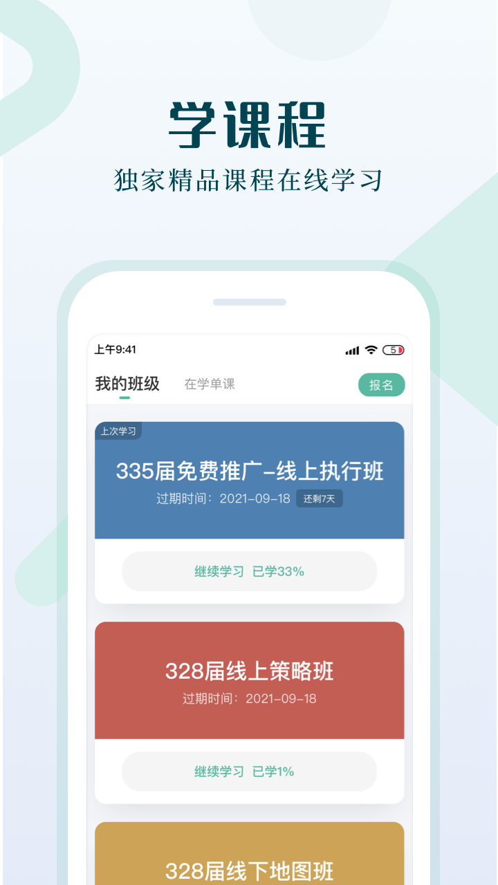 单仁教育app v2.2.6