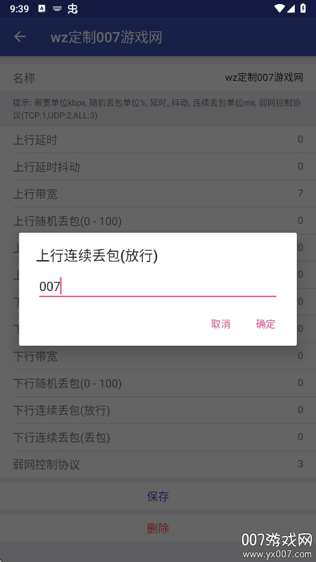 wz定制弱网app手机版下载 v1.36