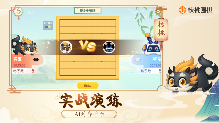 核桃围棋app v2.0.46