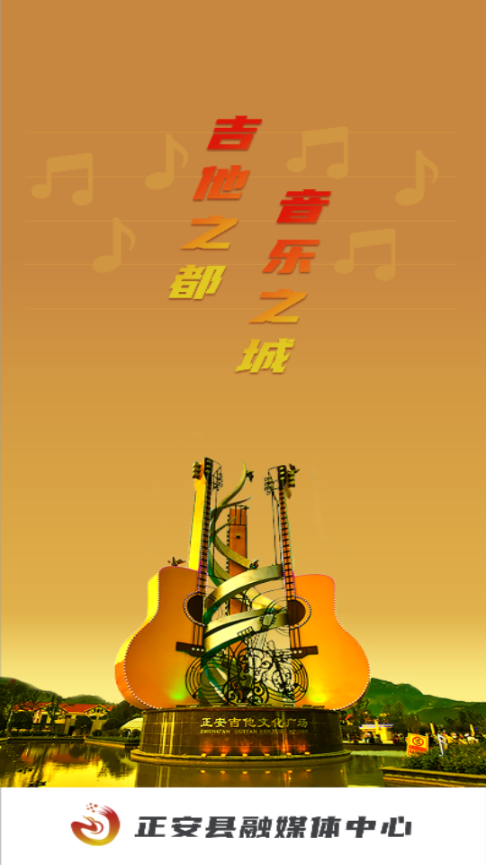 吉他之都APP v1.1.3