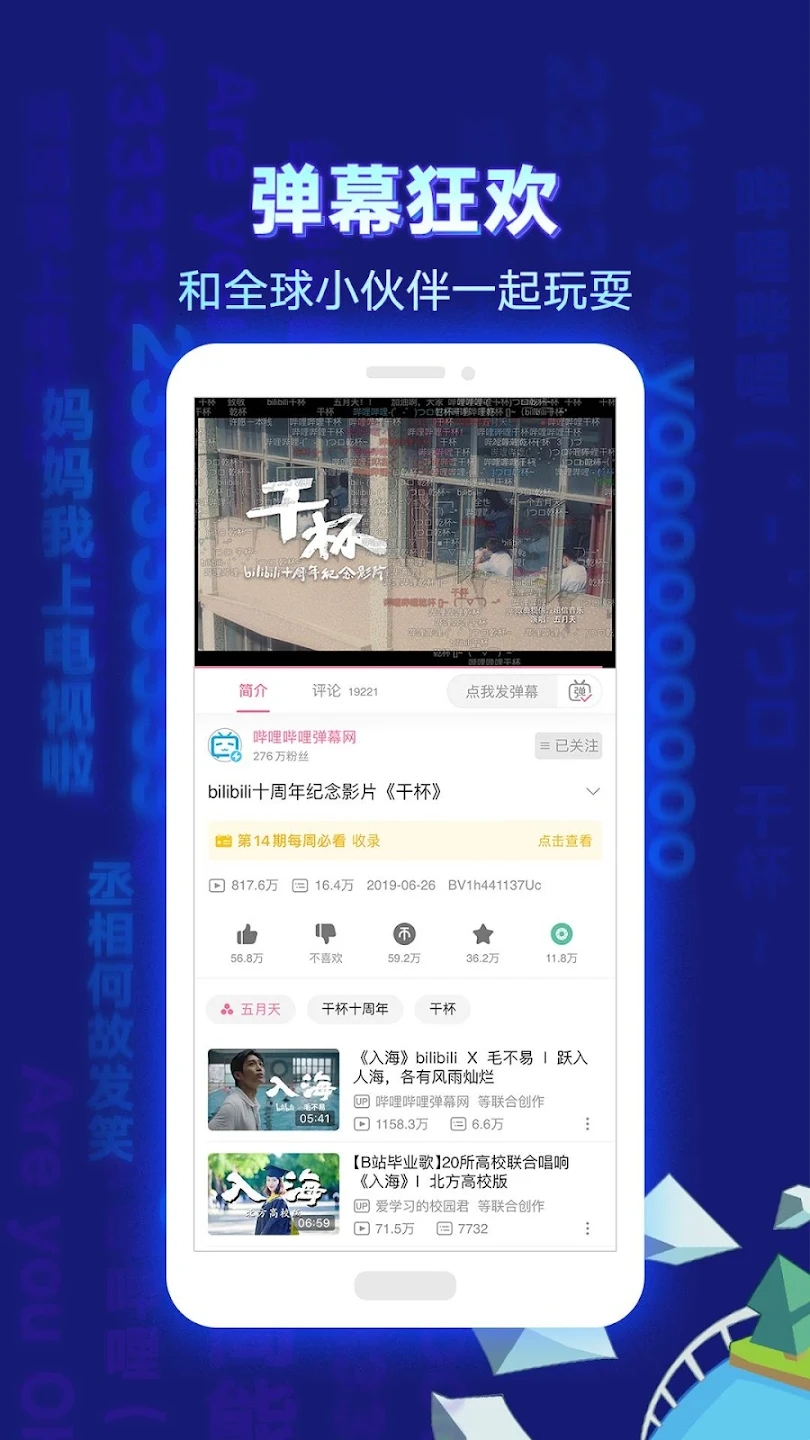 bilibili哔哩哔哩港澳台版app v3.16.0