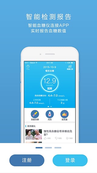 深敏血糖 v2.3.6