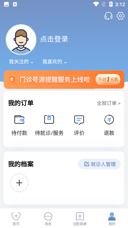 科瑞泰q医预约挂号 v6.5.7
