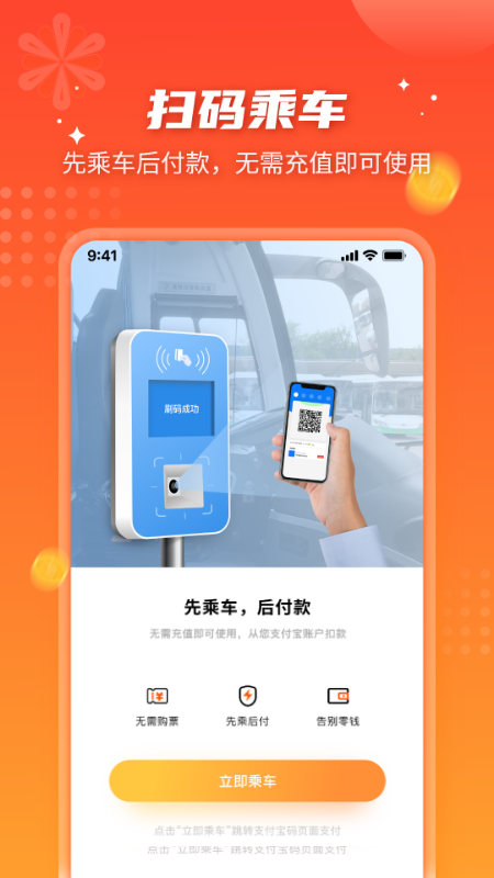 智能公交app v5.0.8