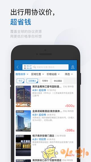 慧通差旅 v8.2.0