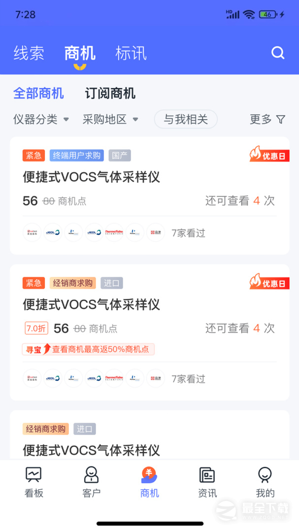 掌上仪信通 v3.2.1