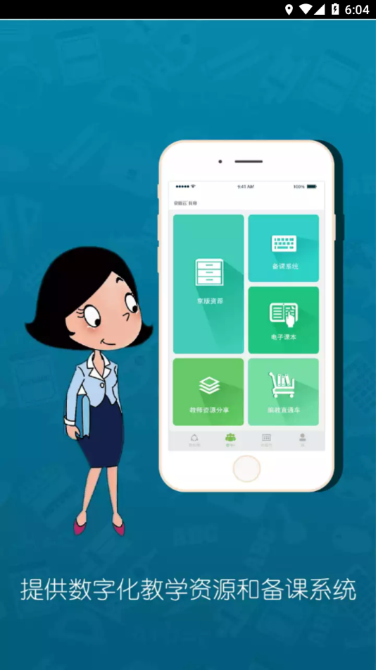 京版云app下载 v4.1.2