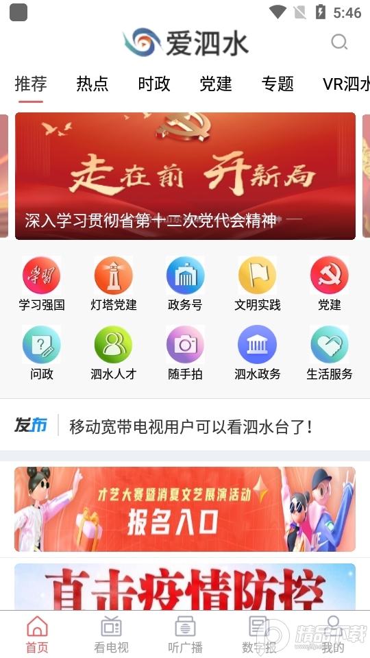 爱泗水app v0.0.40