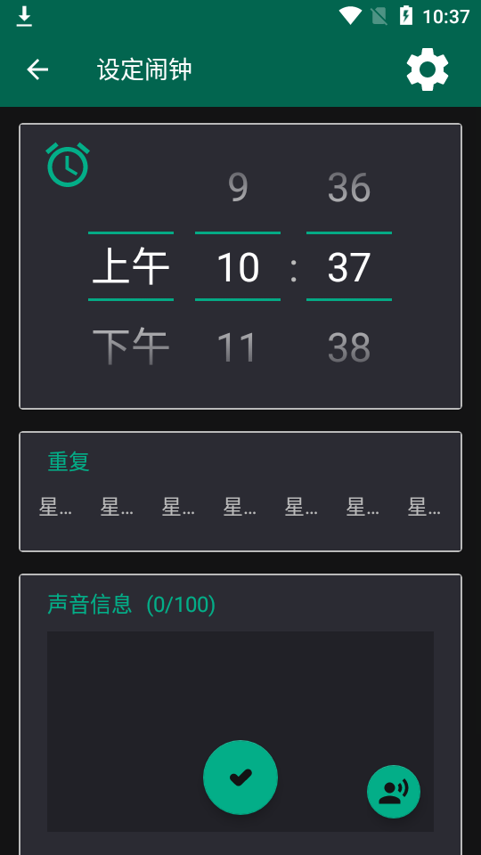 会说话的数字闹钟安卓版 v3.0.4