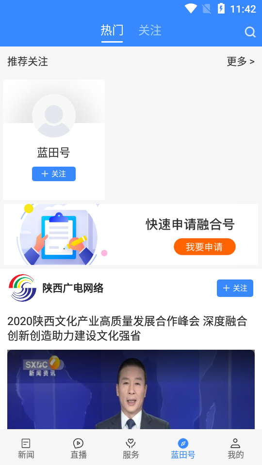 爱蓝田app v1.2.9