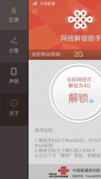 网络解锁助手 v1.0.3