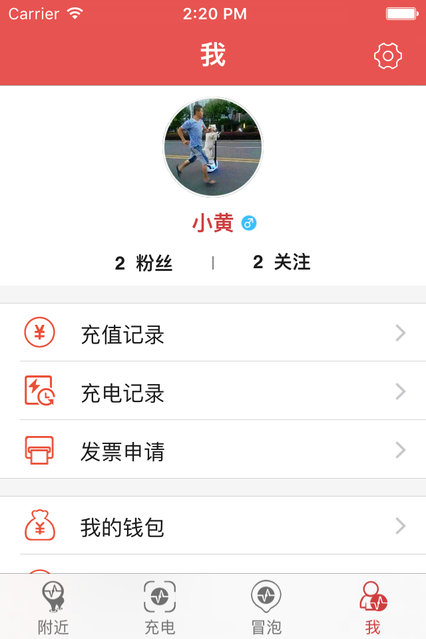 尚充充电最新版 v0.3.6