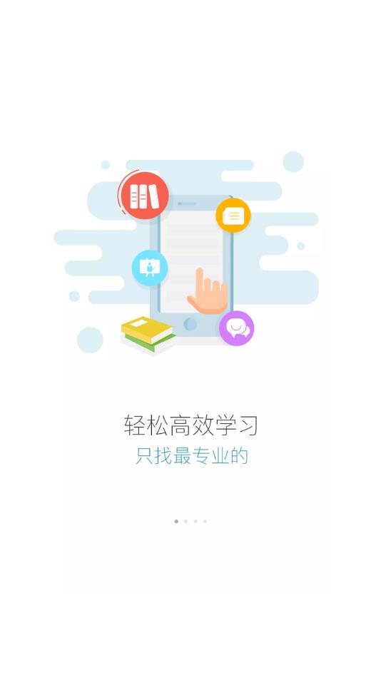 东呈酒店启呈书院app下载(绚星) v1706000