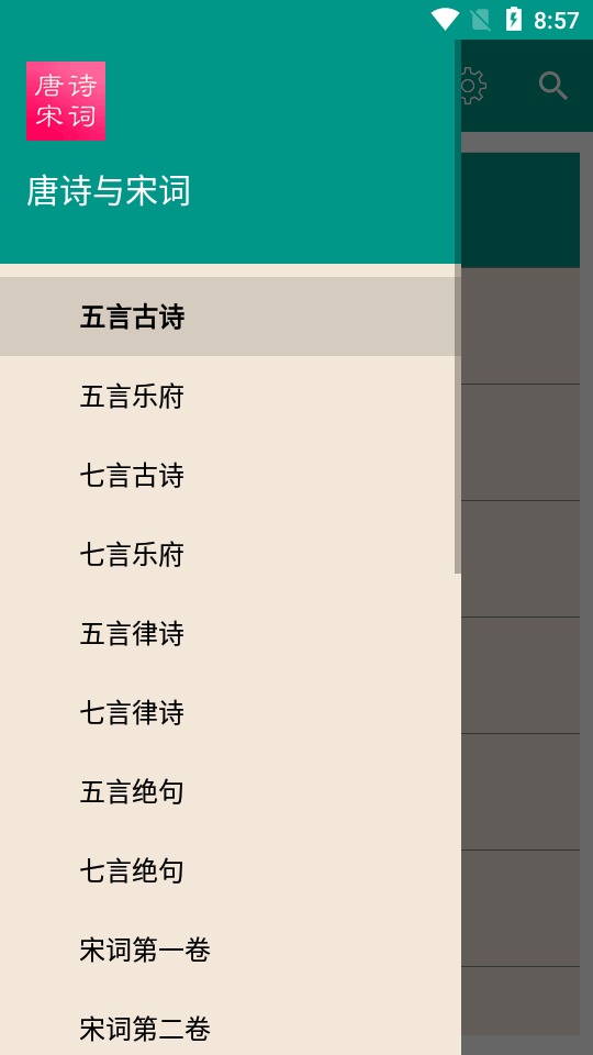 唐诗与宋词app最新版本 v5.2.0