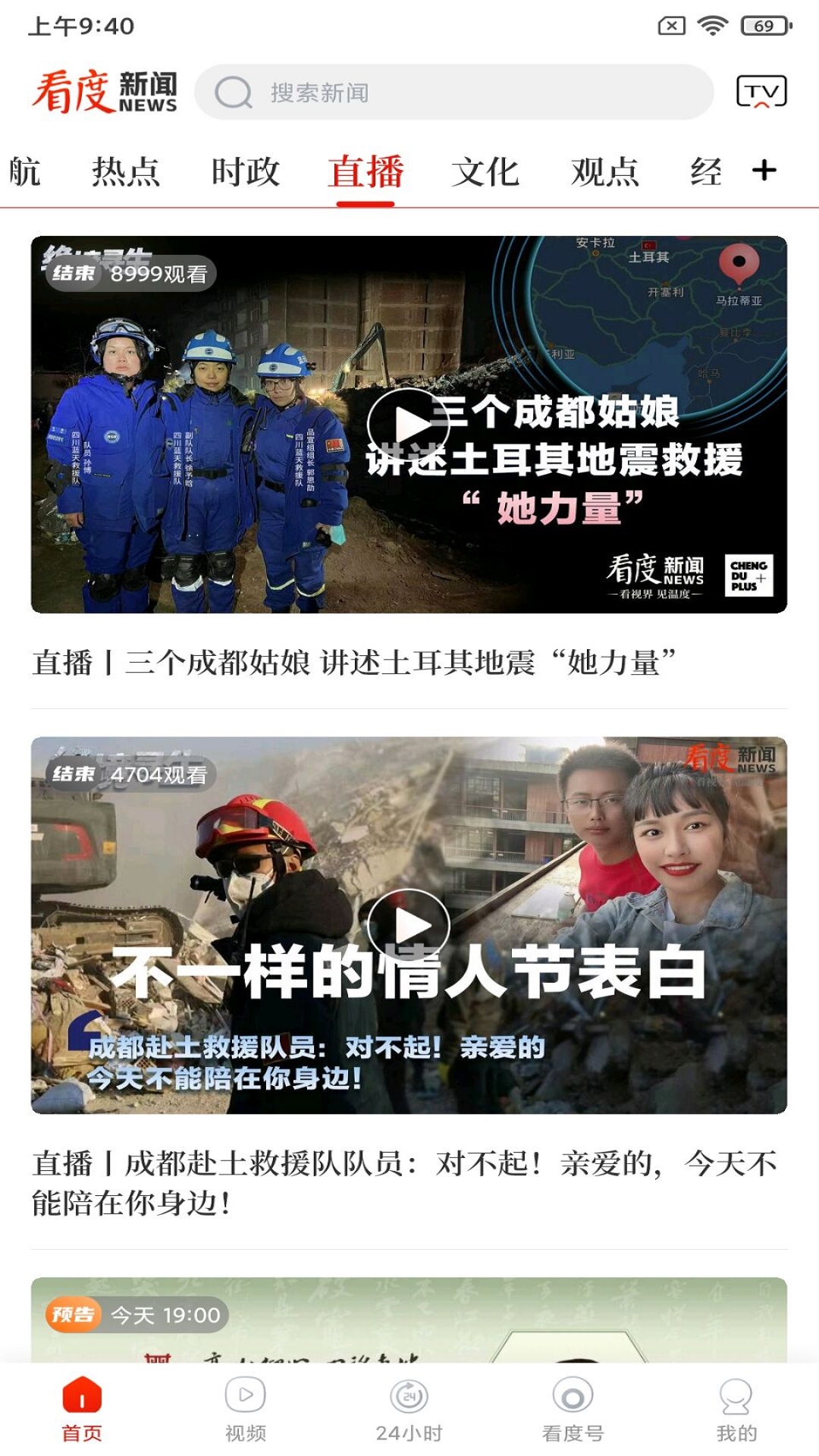 看度新闻软件 v23.2.5