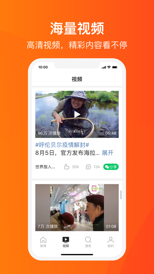 微博大字版app v1.2.0