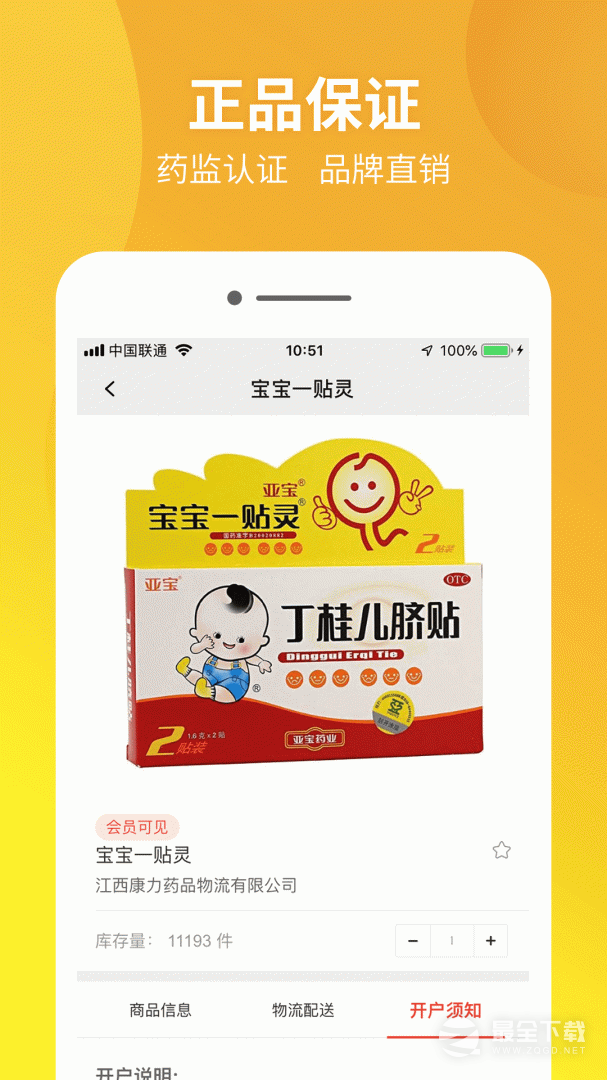 药兜采最新版 v6.0.1