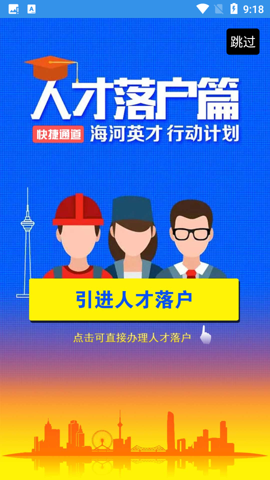 天津公安app v02.01.0032