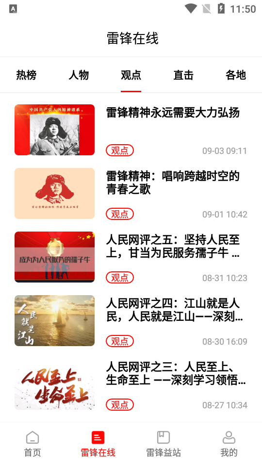 雷锋杂志app v1.0.6