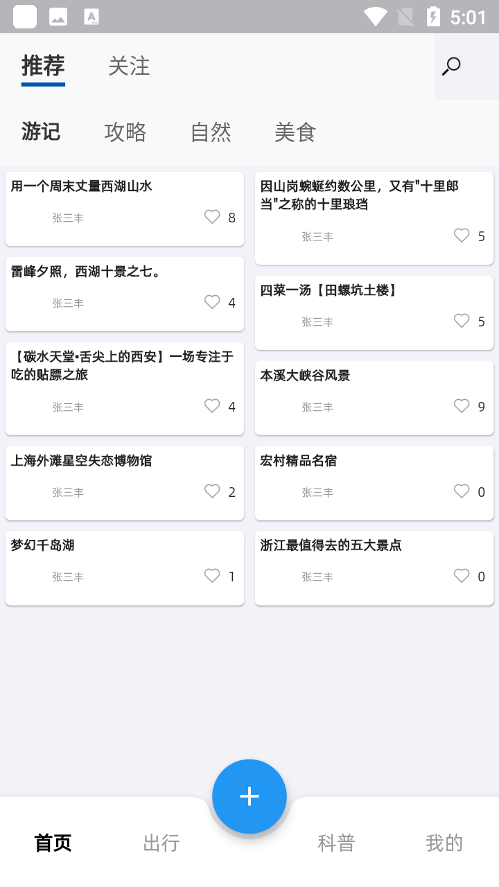 铁路旅游app v1.0.1