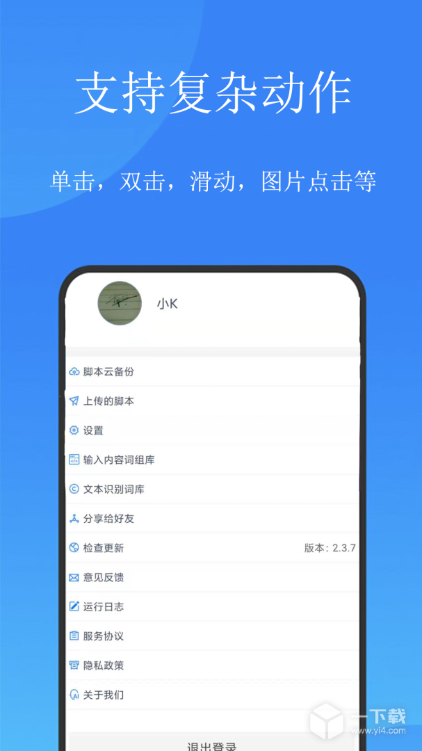 触控精灵 v4.6.0