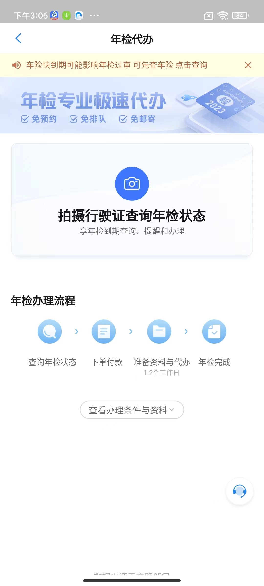 车行易查违章 v8.4.6