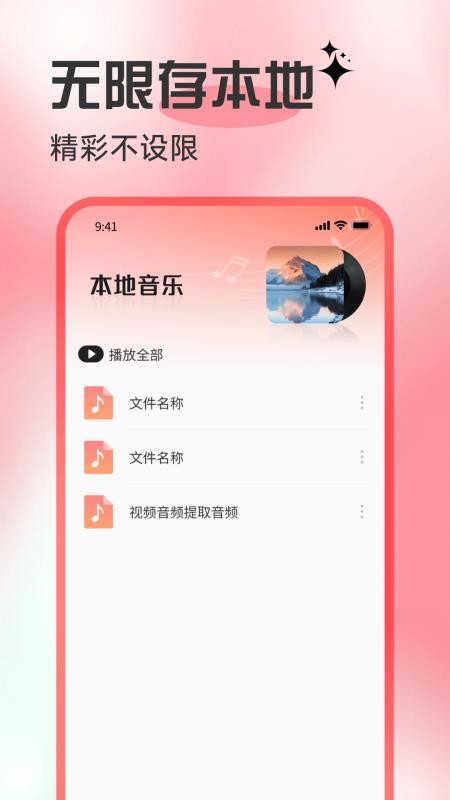 歌曲全民免费听手机版 v1.0.8
