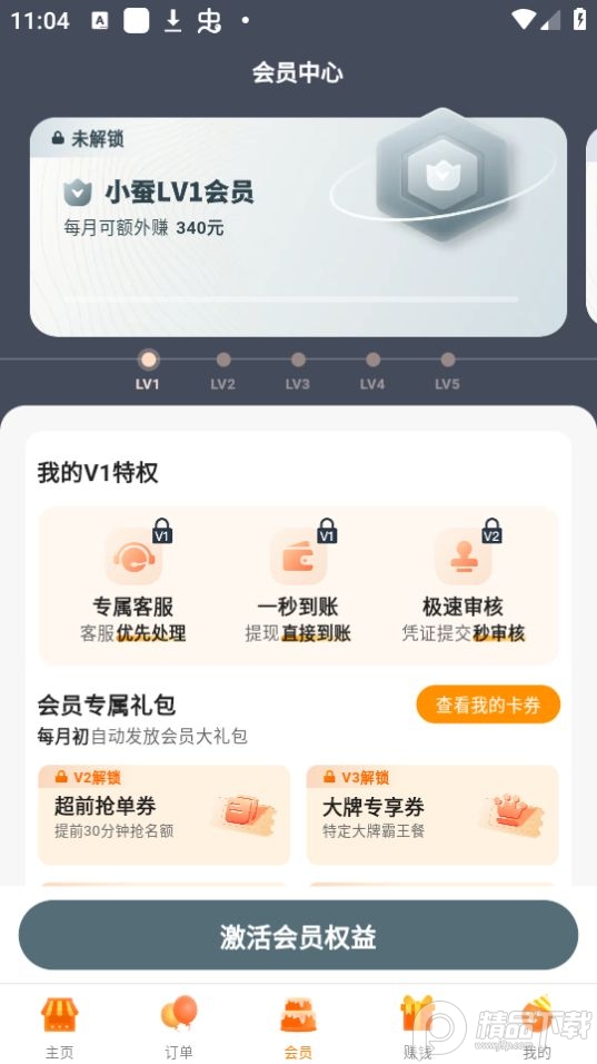 小蚕霸王餐app官方版 vv3.12.3