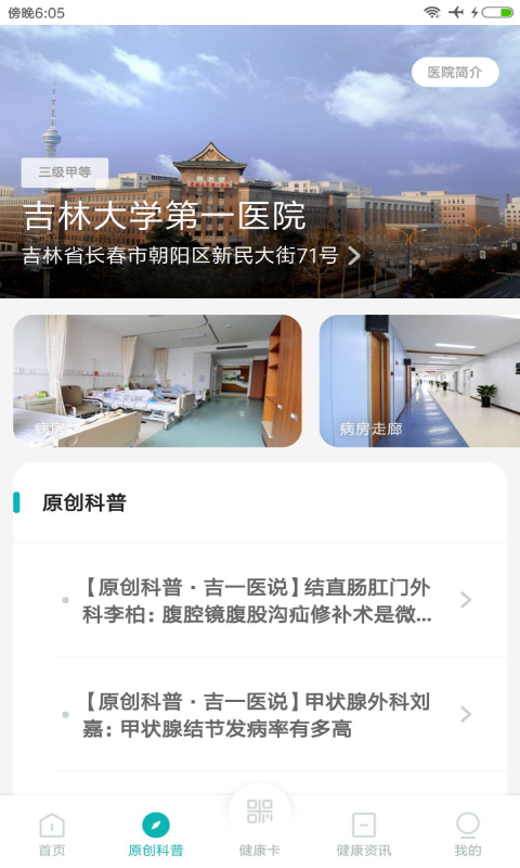 吉大一院智慧医院App v2.10.5