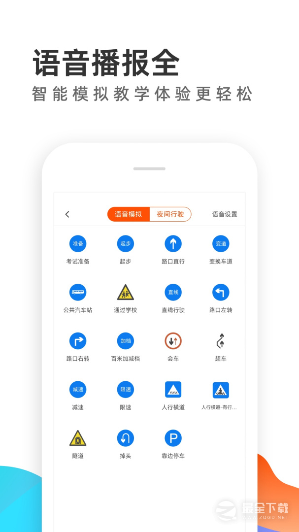 元贝教练 v6.1.9