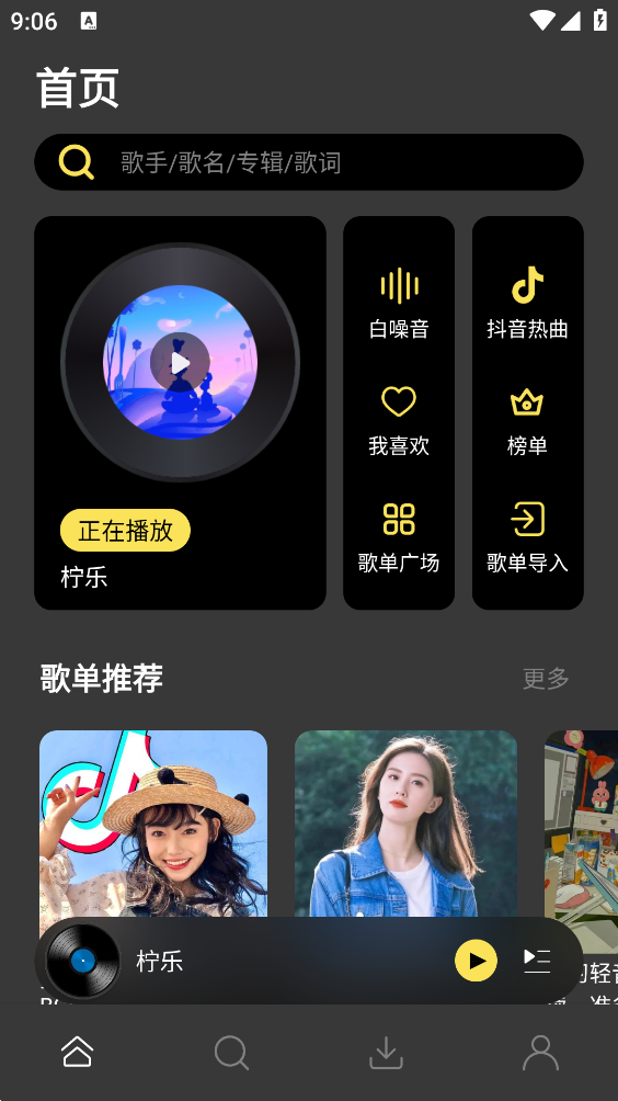 柠乐音乐app v1.2.0