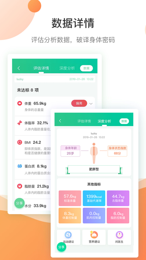 好体知软件 v4.3.8