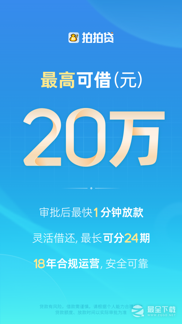 拍拍贷 v10.12.6