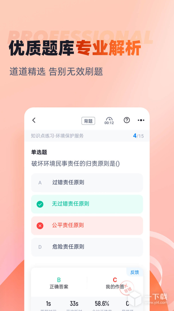 网格员考试聚题库 v2.1.4