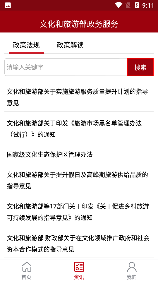 文旅政务app v9.0.3