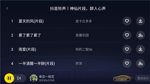 酷我音乐车机版共存版 v7.1.2.21