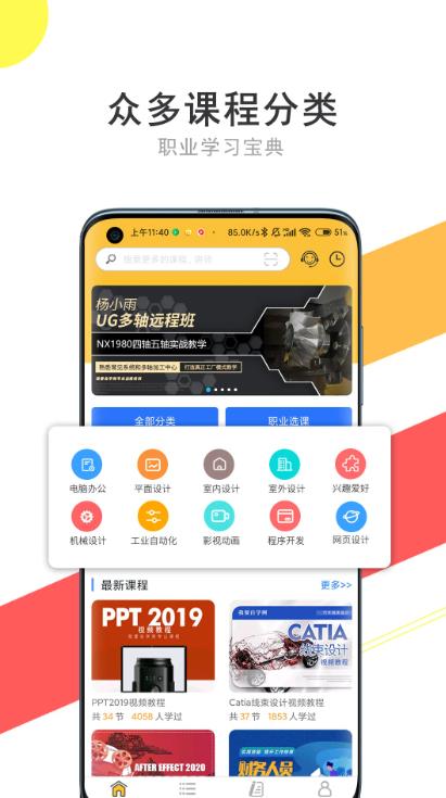 我要自学网app v1.12.1