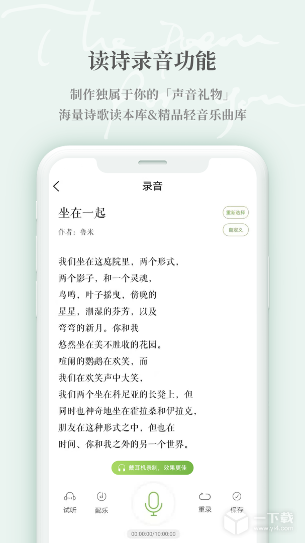 为你读诗Pro v1.6.5