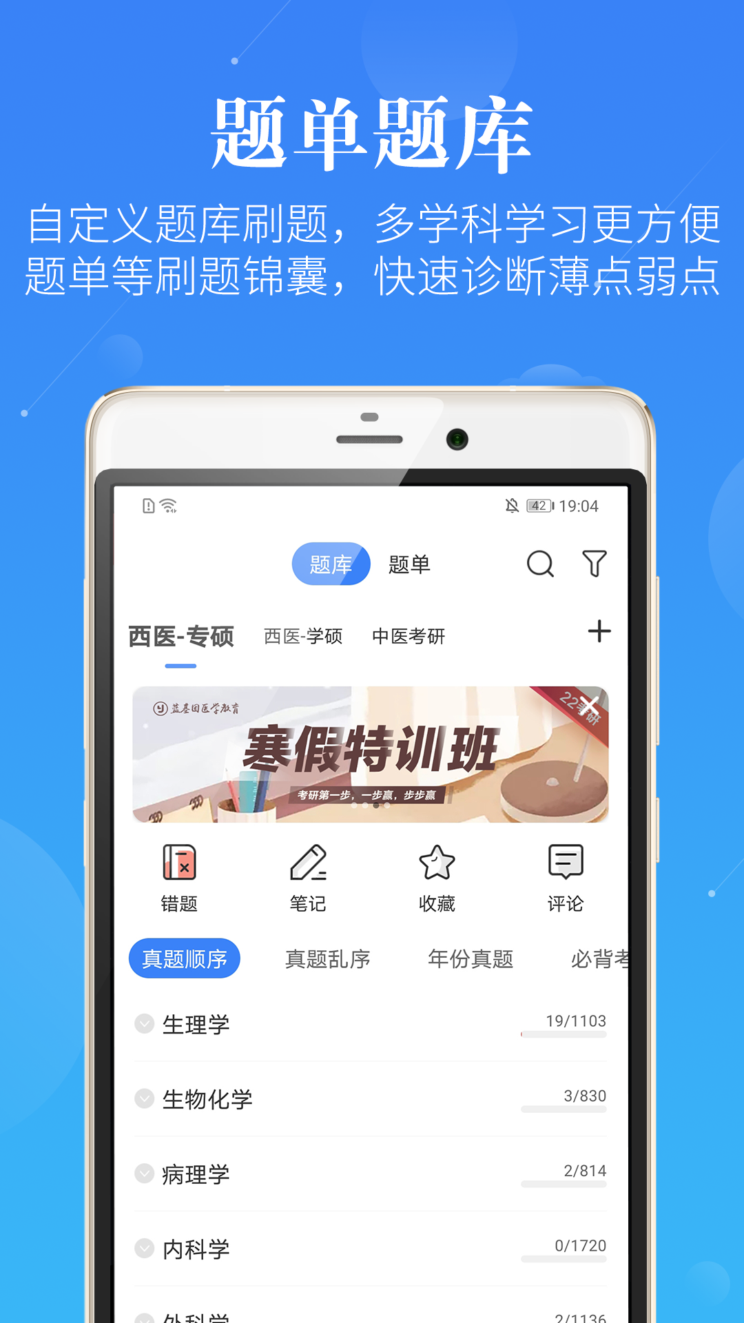 蓝基因医学教育app v8.0.3
