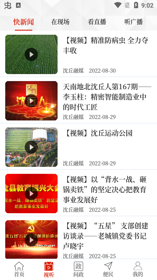 云上沈丘客户端 v2.5.2