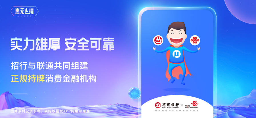 招联金融2022最新版 v6.4.1